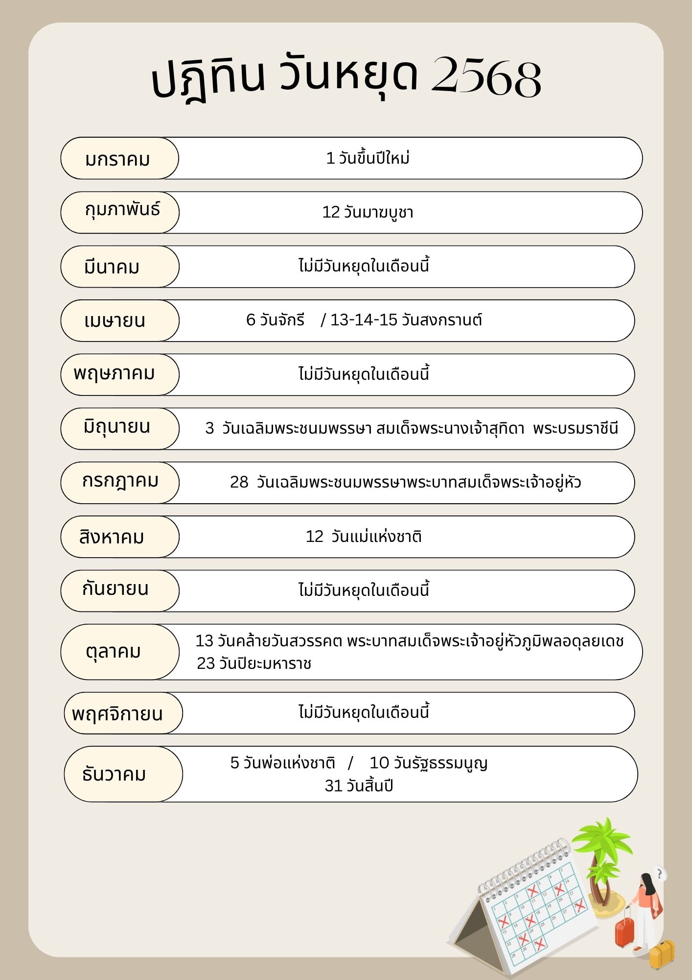 วันหยุด